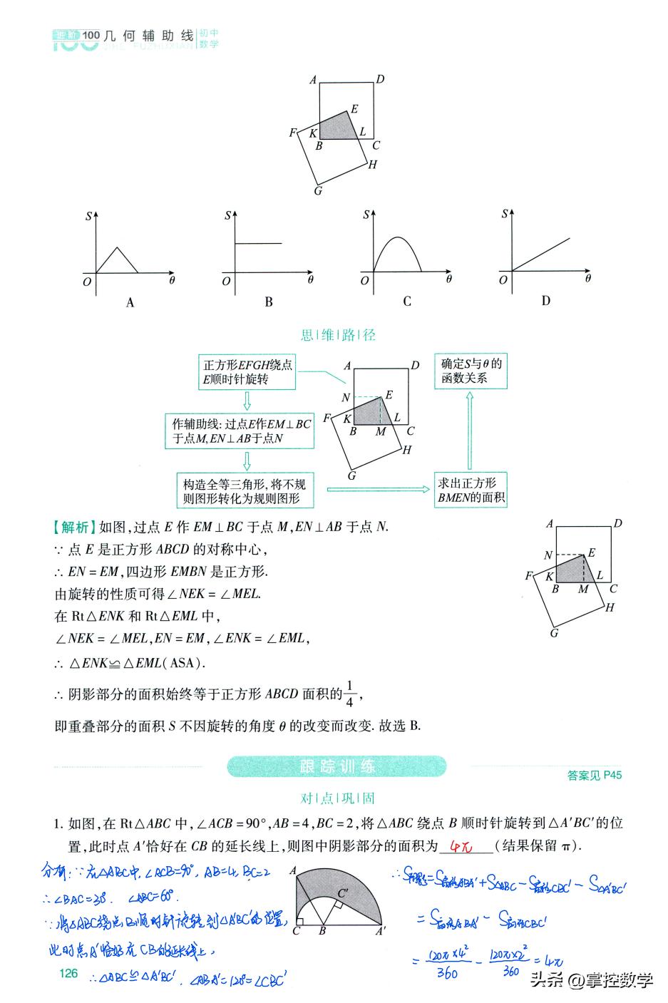 初中几何辅助线是画虚线还是实线,初一几何题中如何巧妙做辅助线