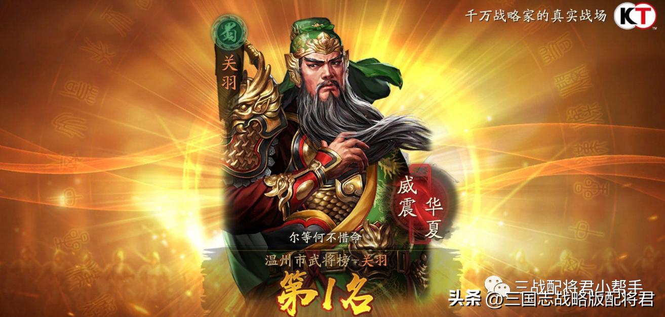 三国志战略版战功榜第一名的阵容，潜龙狗关枪真猛!
