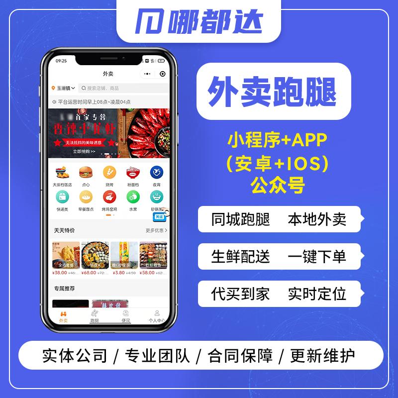 跑腿外卖同城配送怎么操作,怎么做同城外卖跑腿
