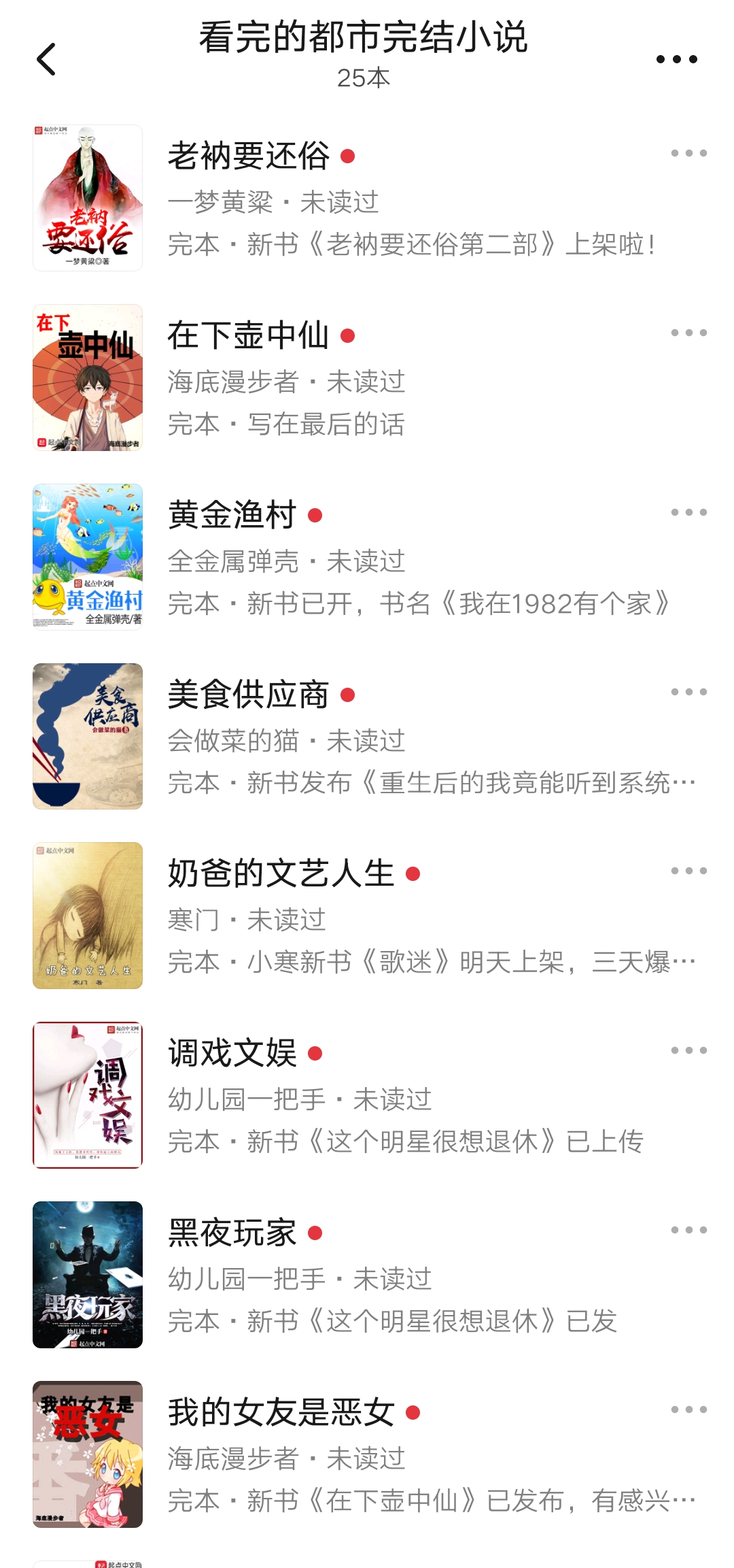 完本都市小说书单,都市小说推荐的10本书