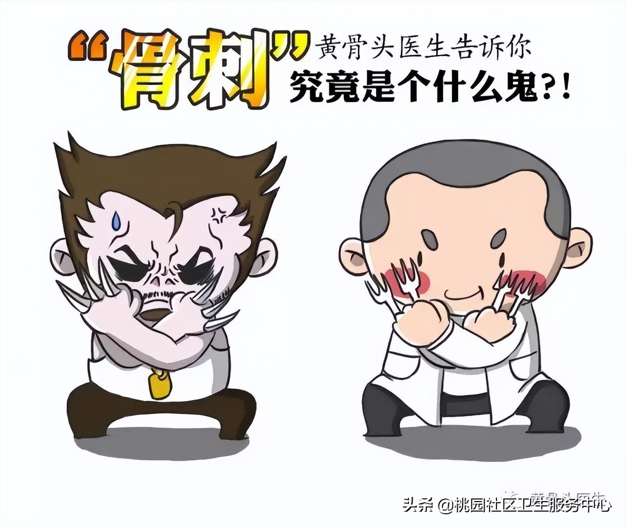 骨刺到底是什么样子的,骨刺究竟长在哪里