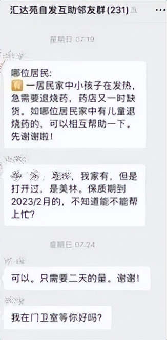 “我家有”刷屏了！居民小区的微信群聊天都在说这件事