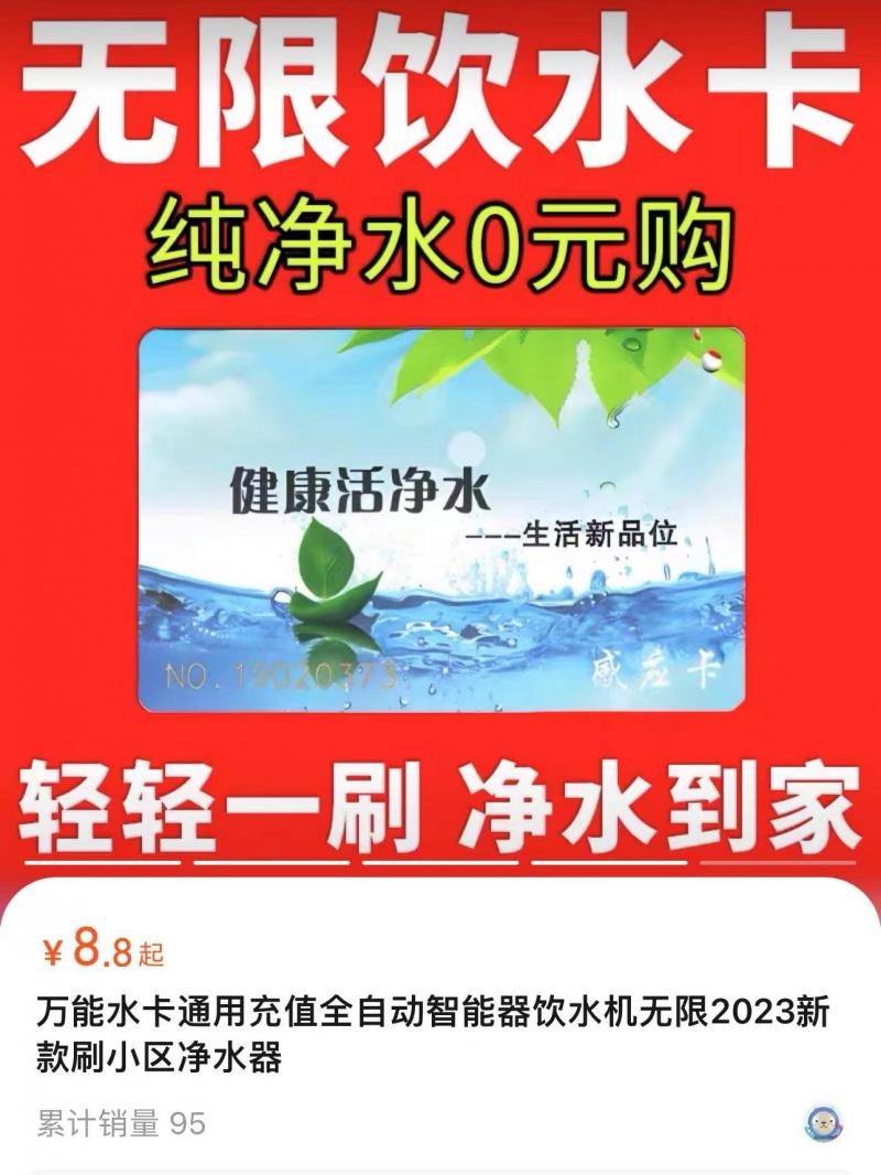 青诉|花8.8元实现饮水自由？记者调查：“万能水卡”不仅违法还有可能是智商税