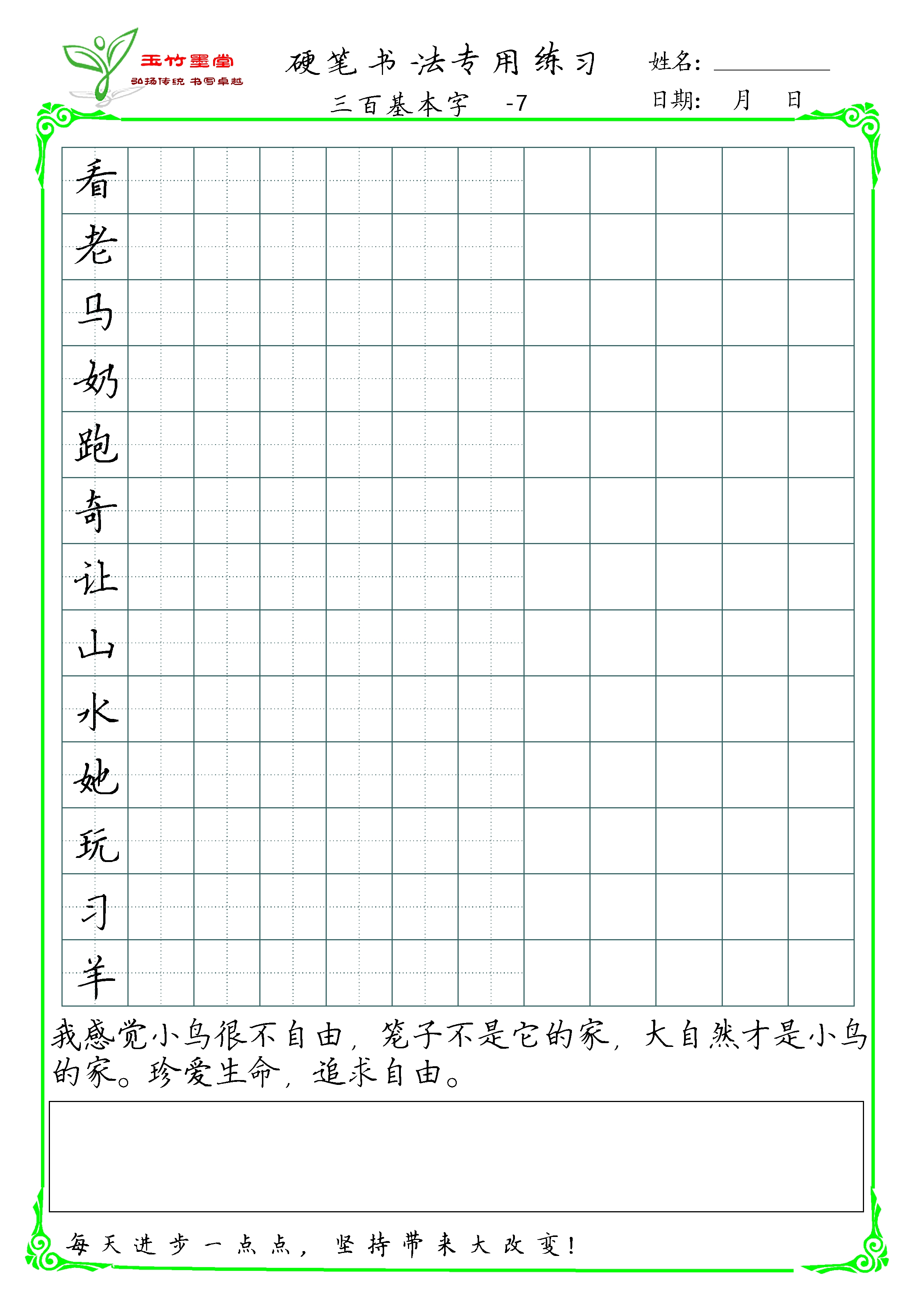 常用百字字帖,兰亭集序字帖鉴赏三百字