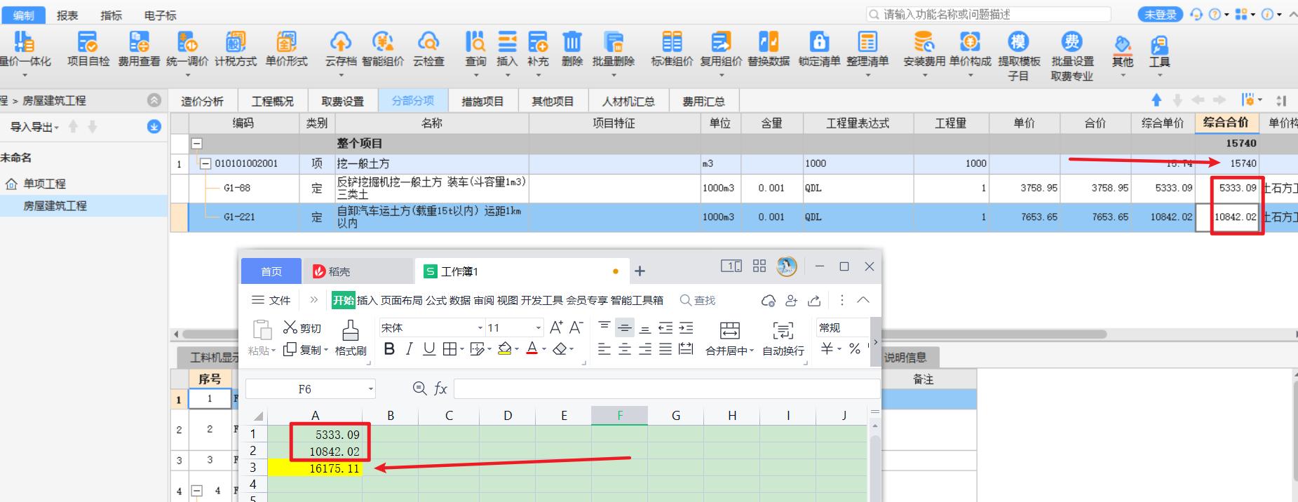 广联达全费用计价模式,广联达计价其他项目费