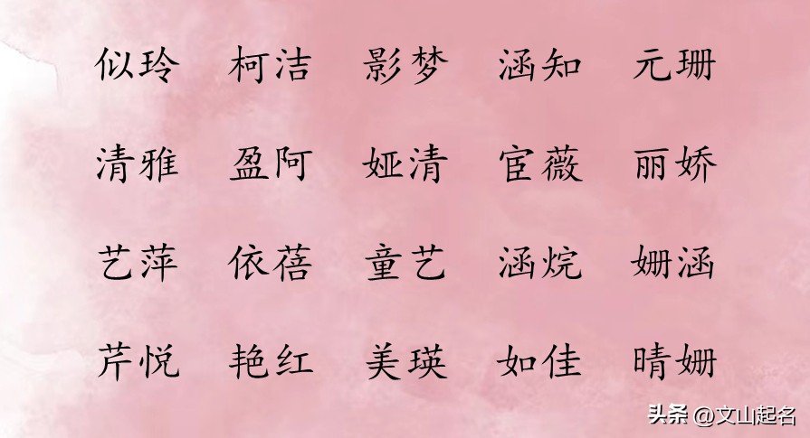 诗意大气的女孩名字大全,有诗意文雅的女孩名字大全