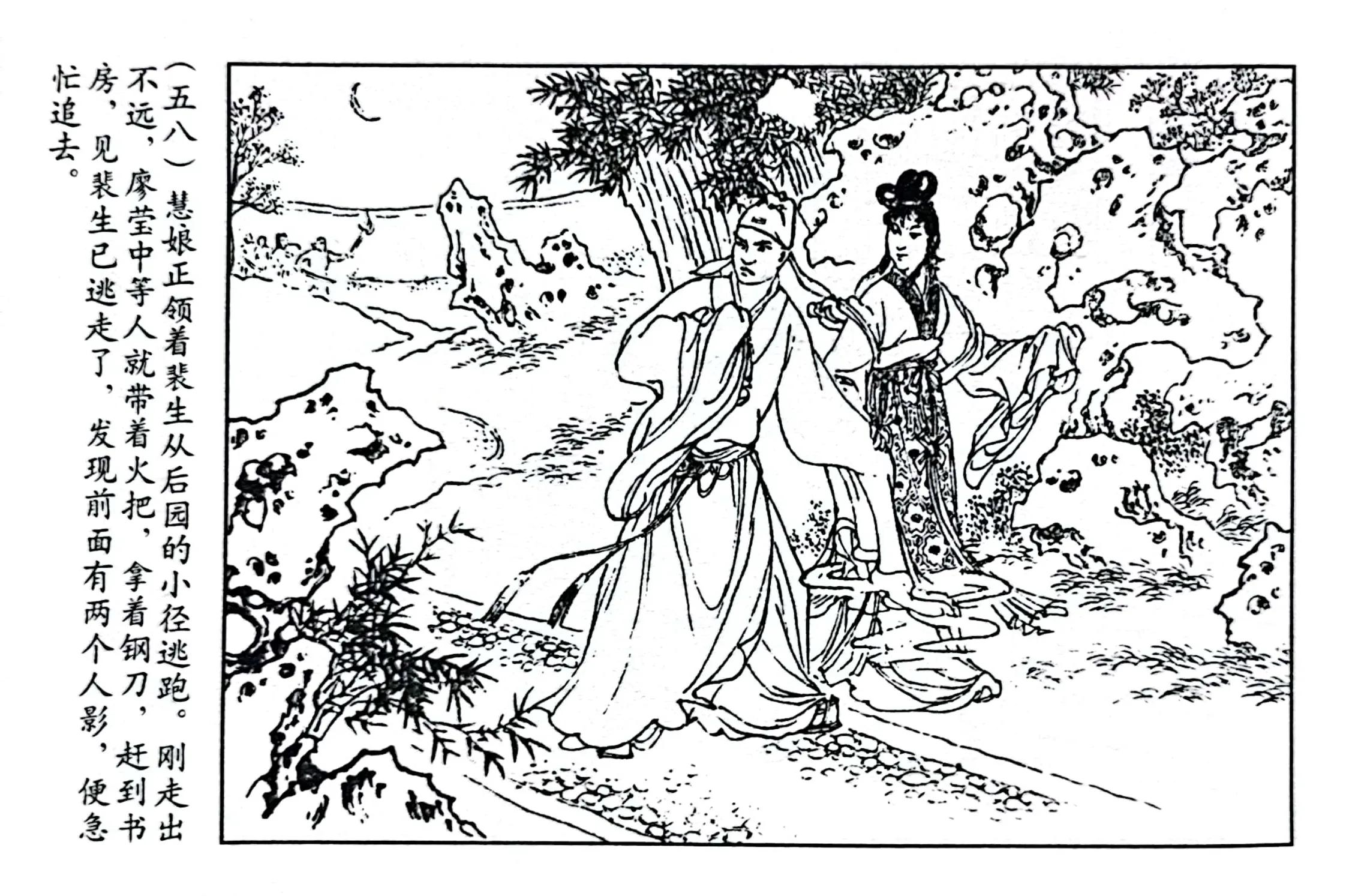 情义与侠义融而为一的传奇女子李慧娘——连环画《李慧娘》欣赏