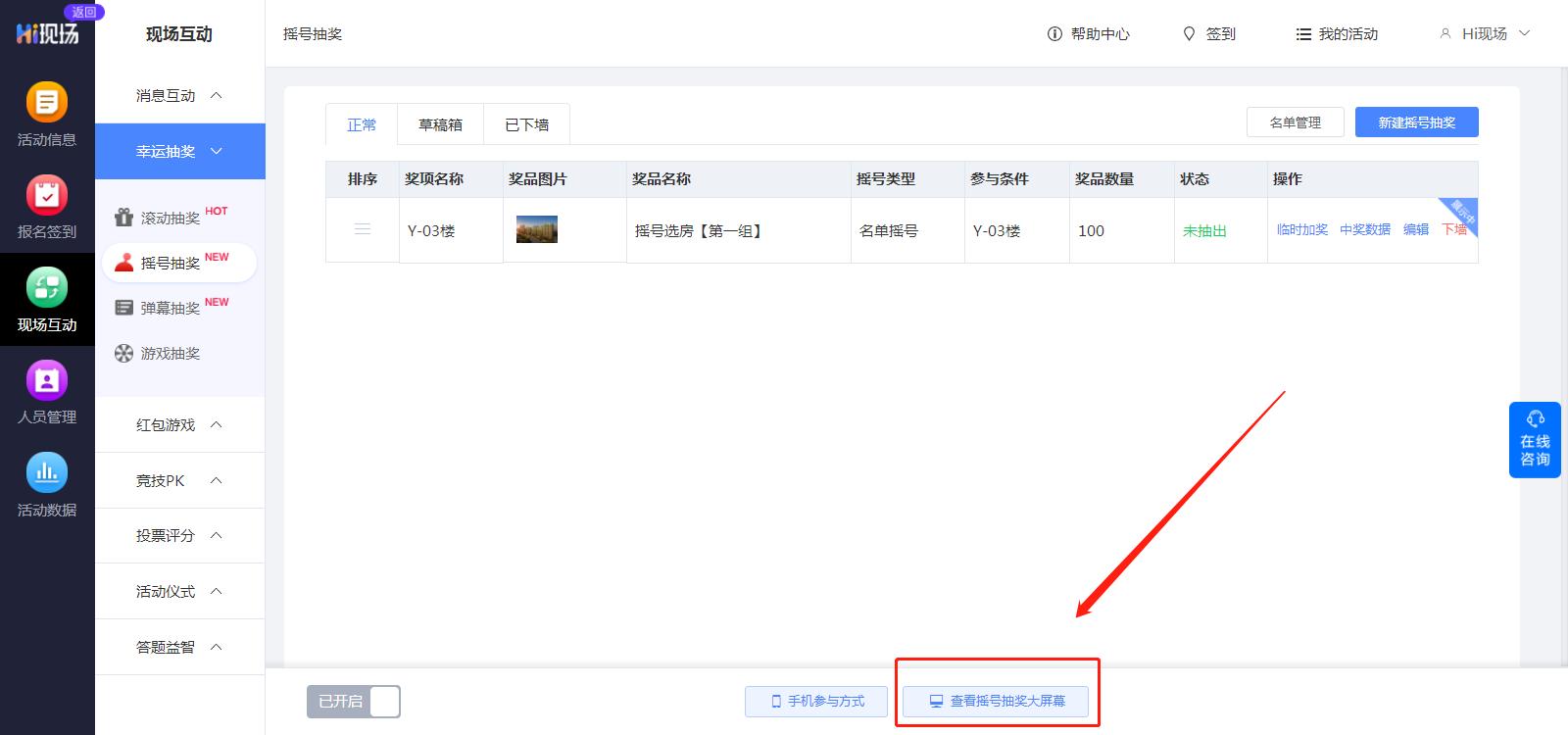 屏幕摇号抽奖教程,如何制作动态摇号视频教程