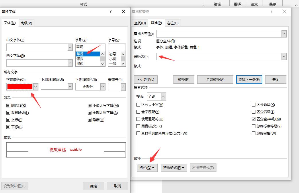 word查找与替换删除文本空白段落,word批量删除空格行
