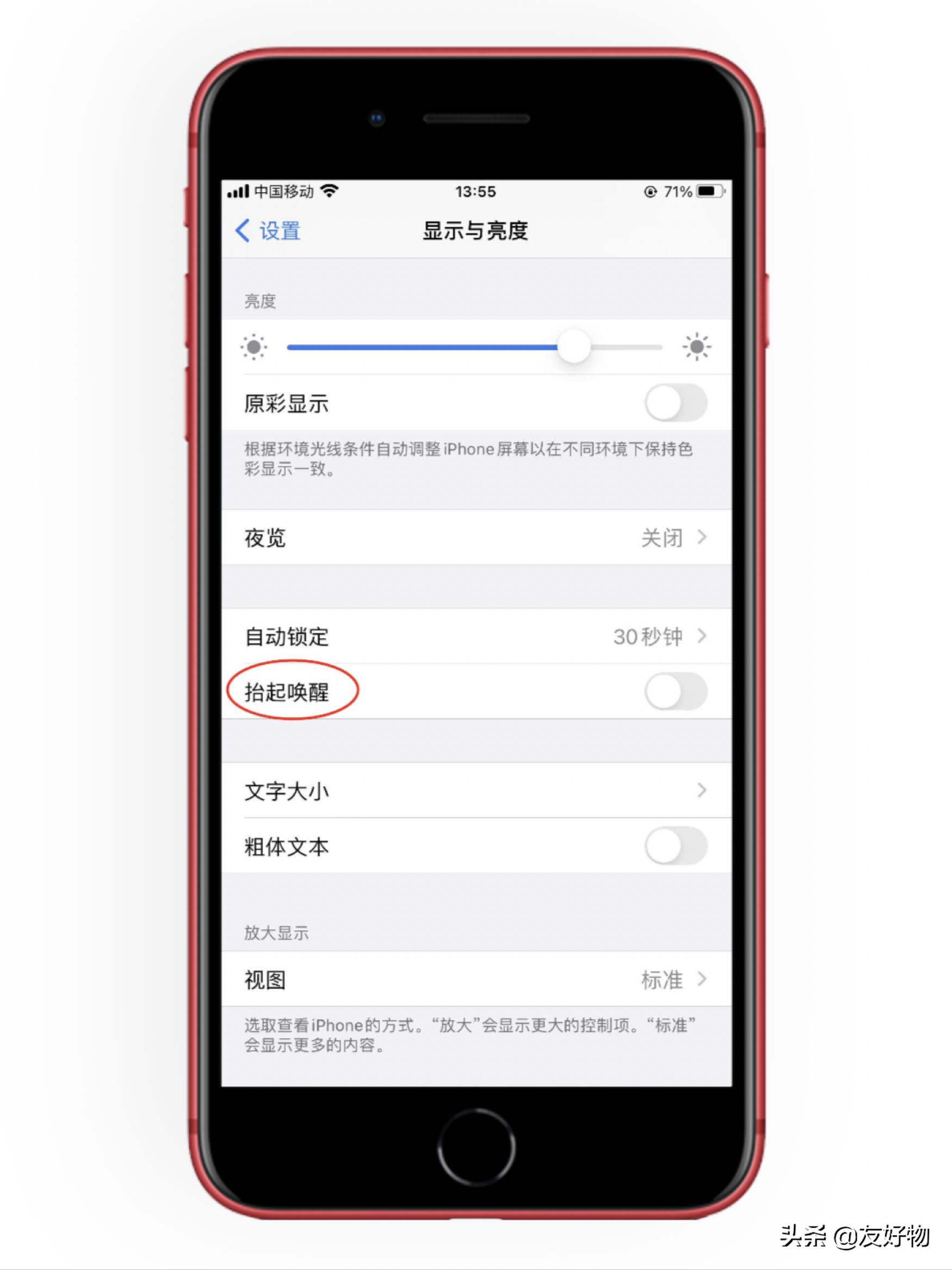 关闭iphone六个设置,一个设置让你的iphone不再发热