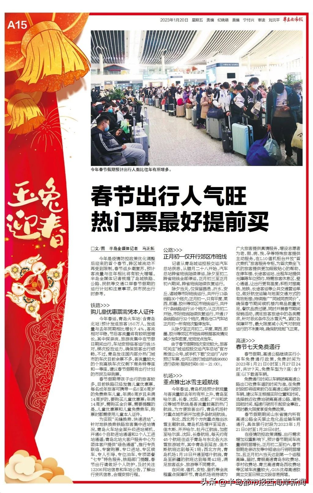 玉兔迎春！《半岛都市报》2023春节特刊伴您一起过大年