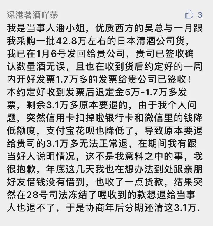 潘某燕收钱不发货事件发酵：多位酒商历时1年仍未讨回货款