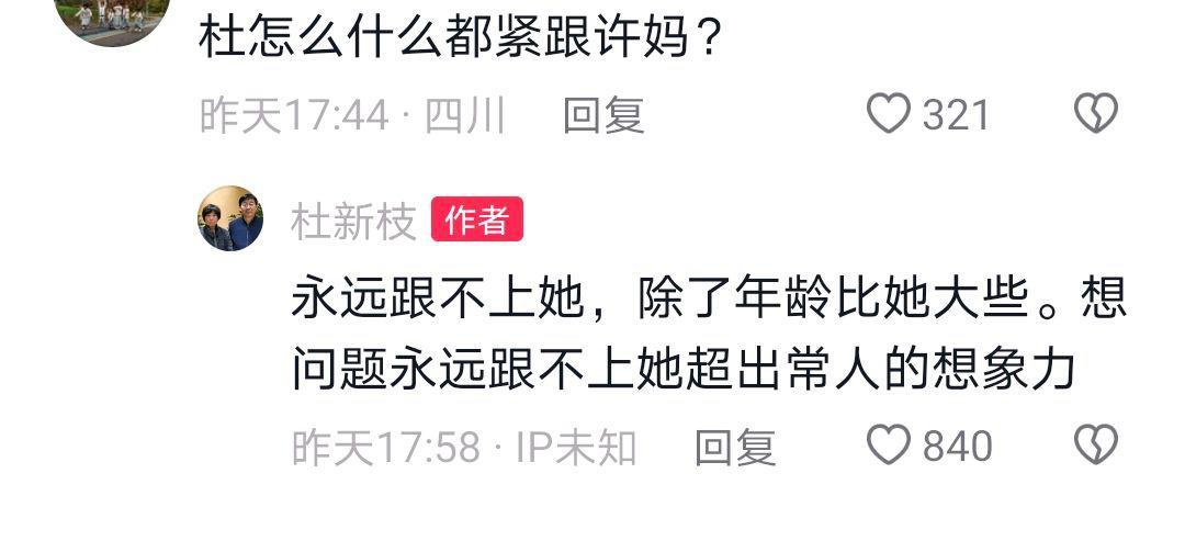 杜女士和许敏一样信息被盗用？她的回复里有答案