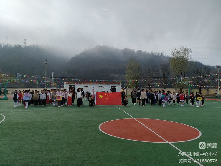 麻洞川镇中心小学2022年秋季缤纷体育运动节