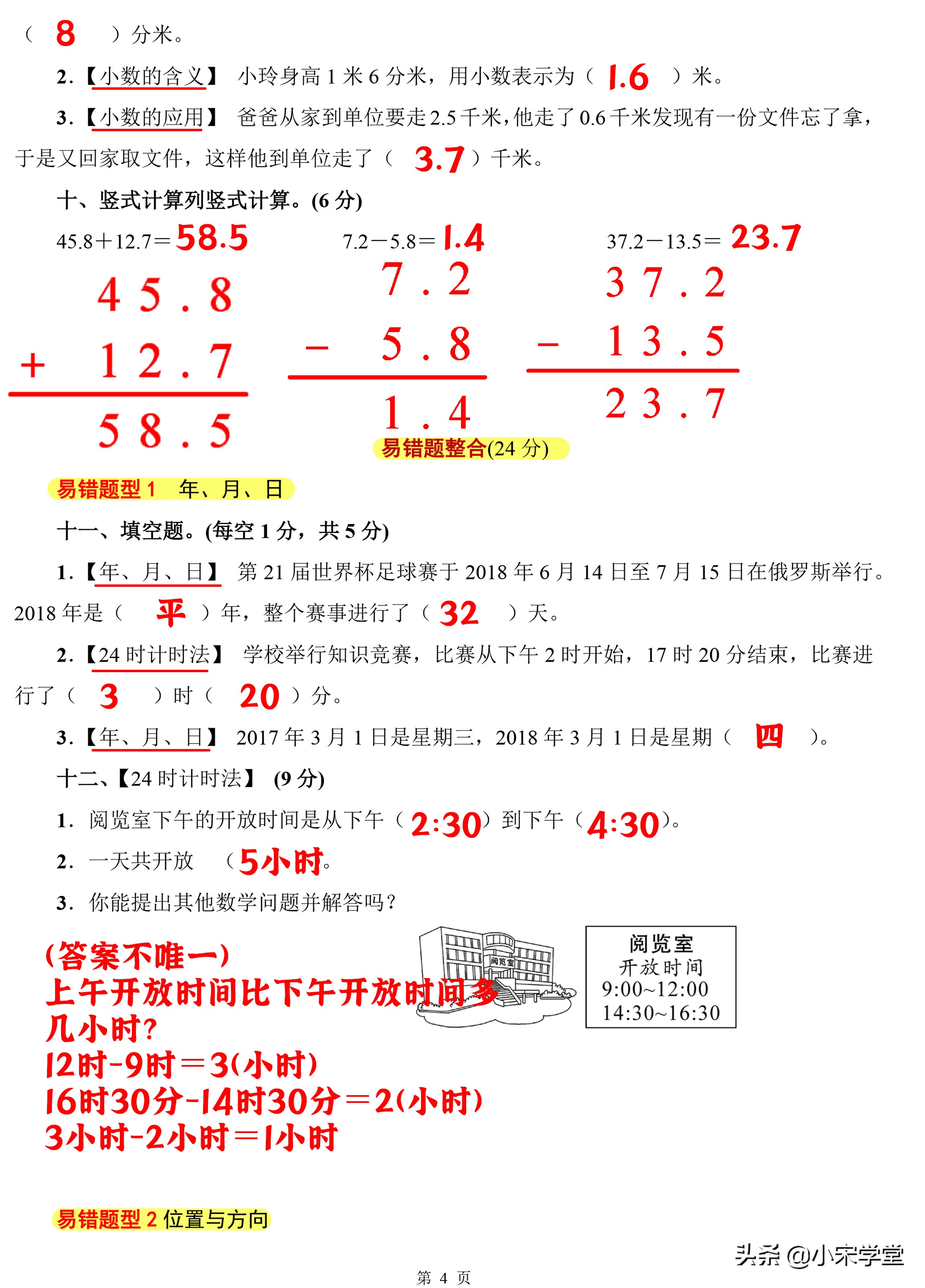 2023-2024三年级上册数学期末试卷,2020-2021期末考试三年级数学答案