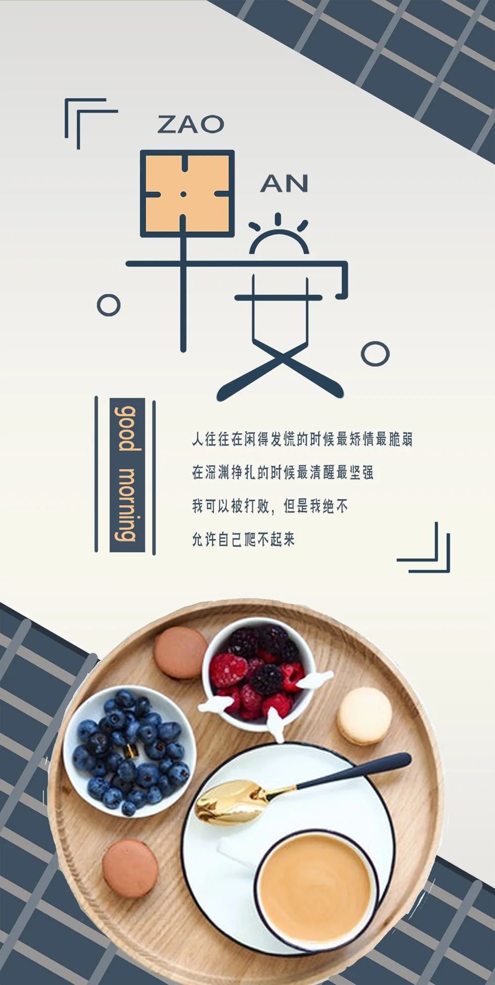 最新早安心语正能量短句,早安的问候语正能量句子励志图片