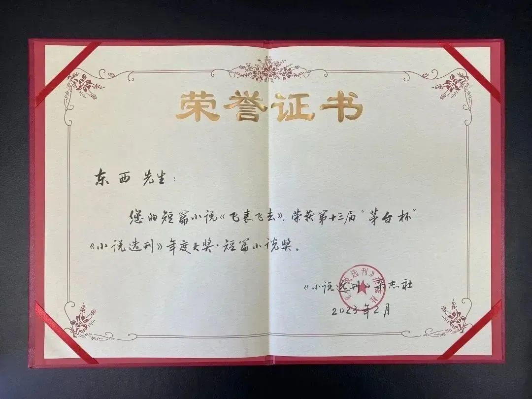 第十届茅台杯小说选刊奖,历届茅台杯小说选刊