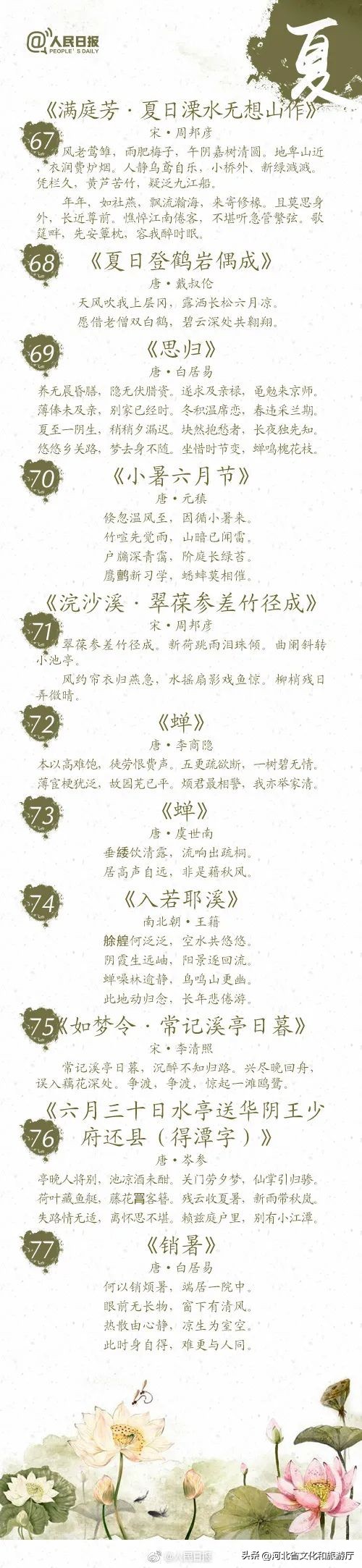 人民日报推荐的40首诗词,收藏30首夏日诗词人间最美是初夏