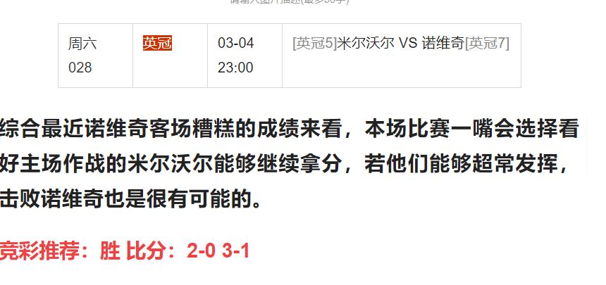 3.22日竞彩实单推荐,3.26竞彩实单推荐