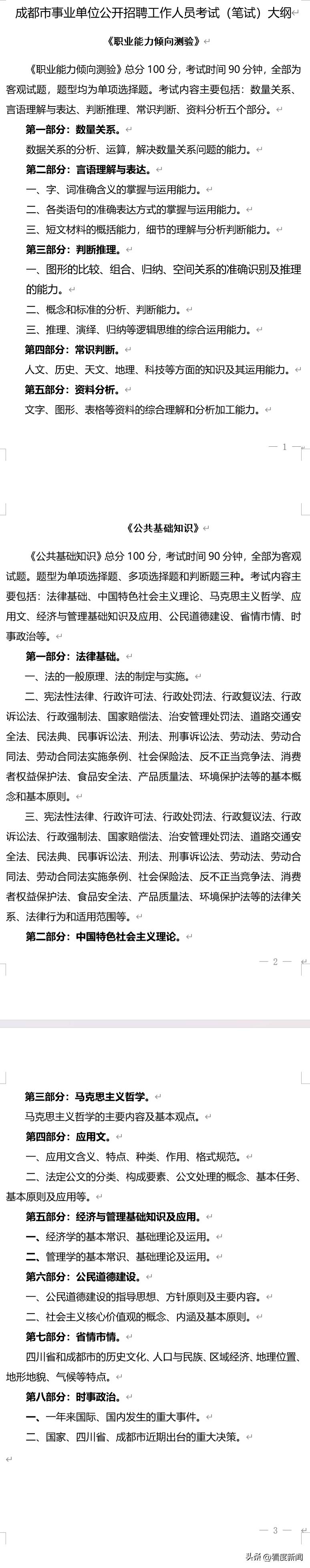 2019成都电视台招聘,2018年四川广播电视台招聘信息