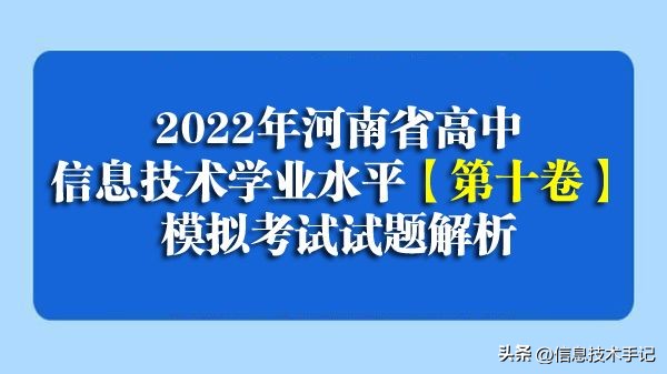 河南省2022年学业水平考试,2022年河南高中学业水平测试试卷