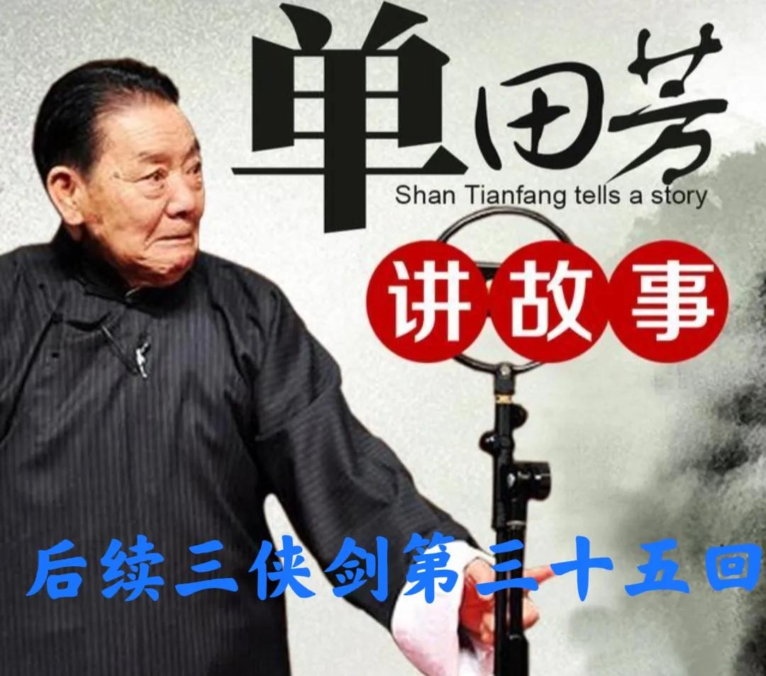 群贼狼家寨聚会，女飞贼暗算昆仑侠胜英，蒋伯芳神棍斗恶贼