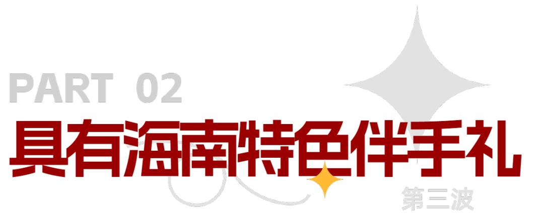 看周杰伦演唱会重磅宠粉福利把“海口礼物”带回家！