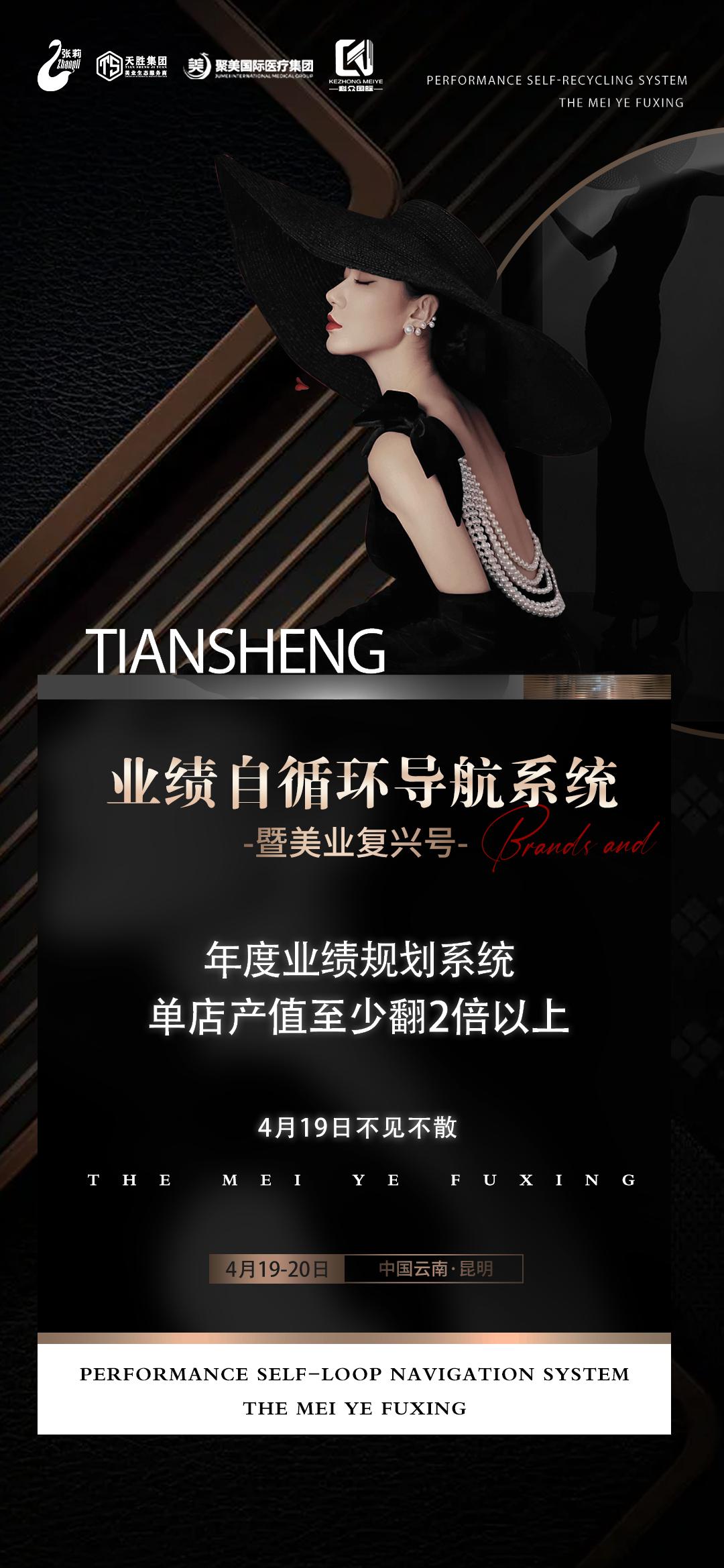 乘势合力聚能共赢|天胜邀您共享美业红利