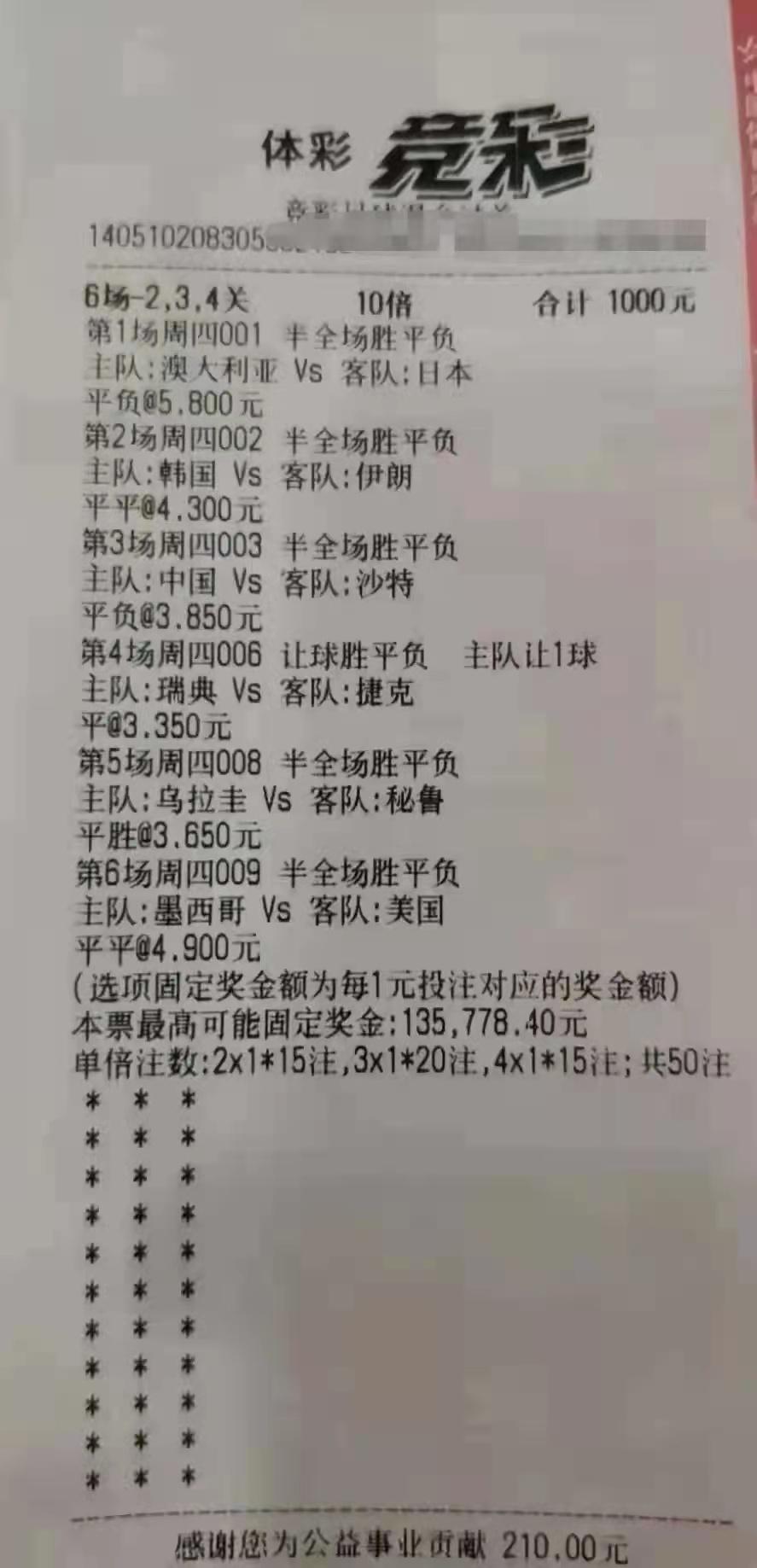 3.18竞彩实单推荐,3.12今日竞彩实单推荐