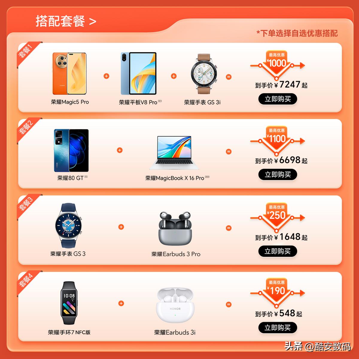 荣耀90购机最强攻略，酷安用户专享【荣耀商城优惠券】～