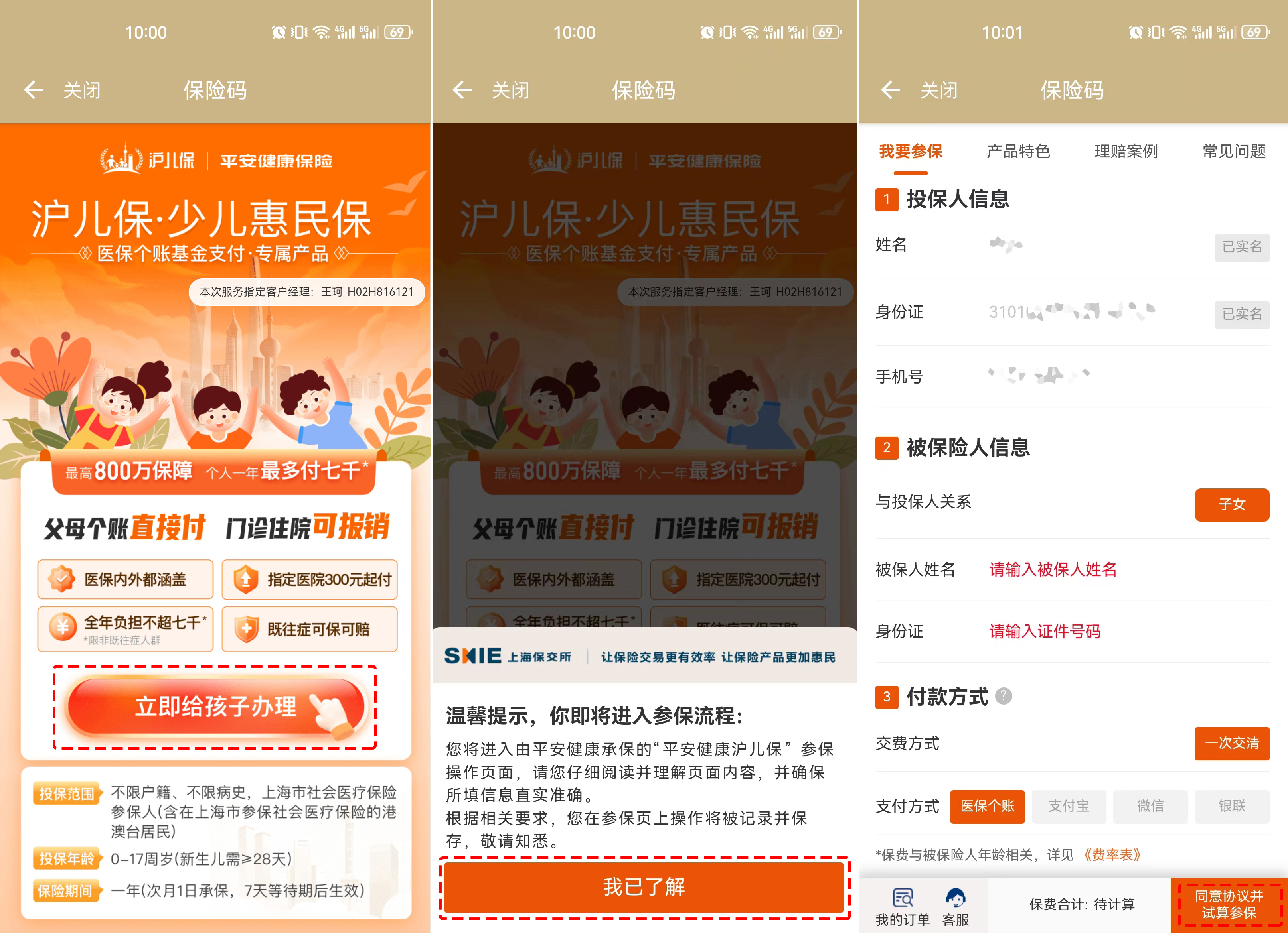 沪儿保去哪里报销,沪儿保