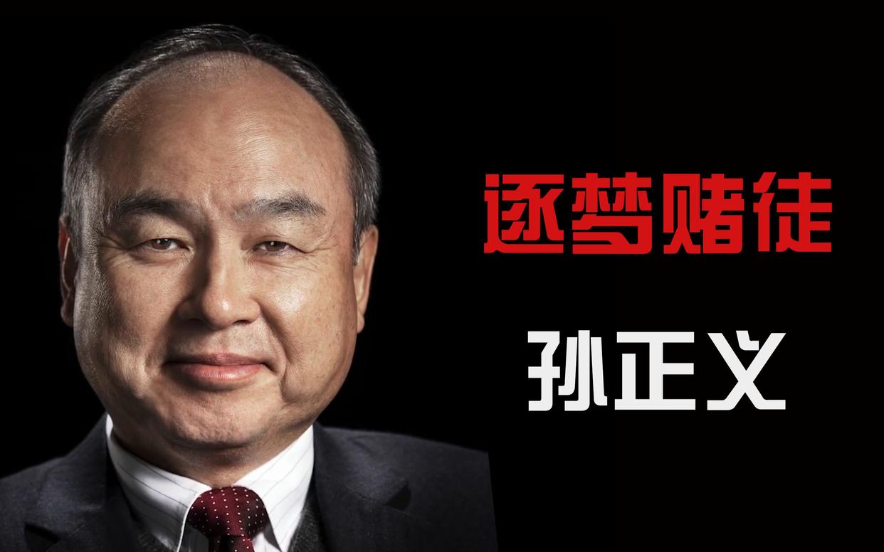 孙正义2000万投资阿里赚了多少钱,阿里收回孙正义股份