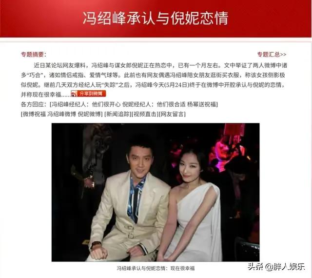 倪妮和井柏然哪一年分手的,倪妮先跟冯绍峰还是井柏然