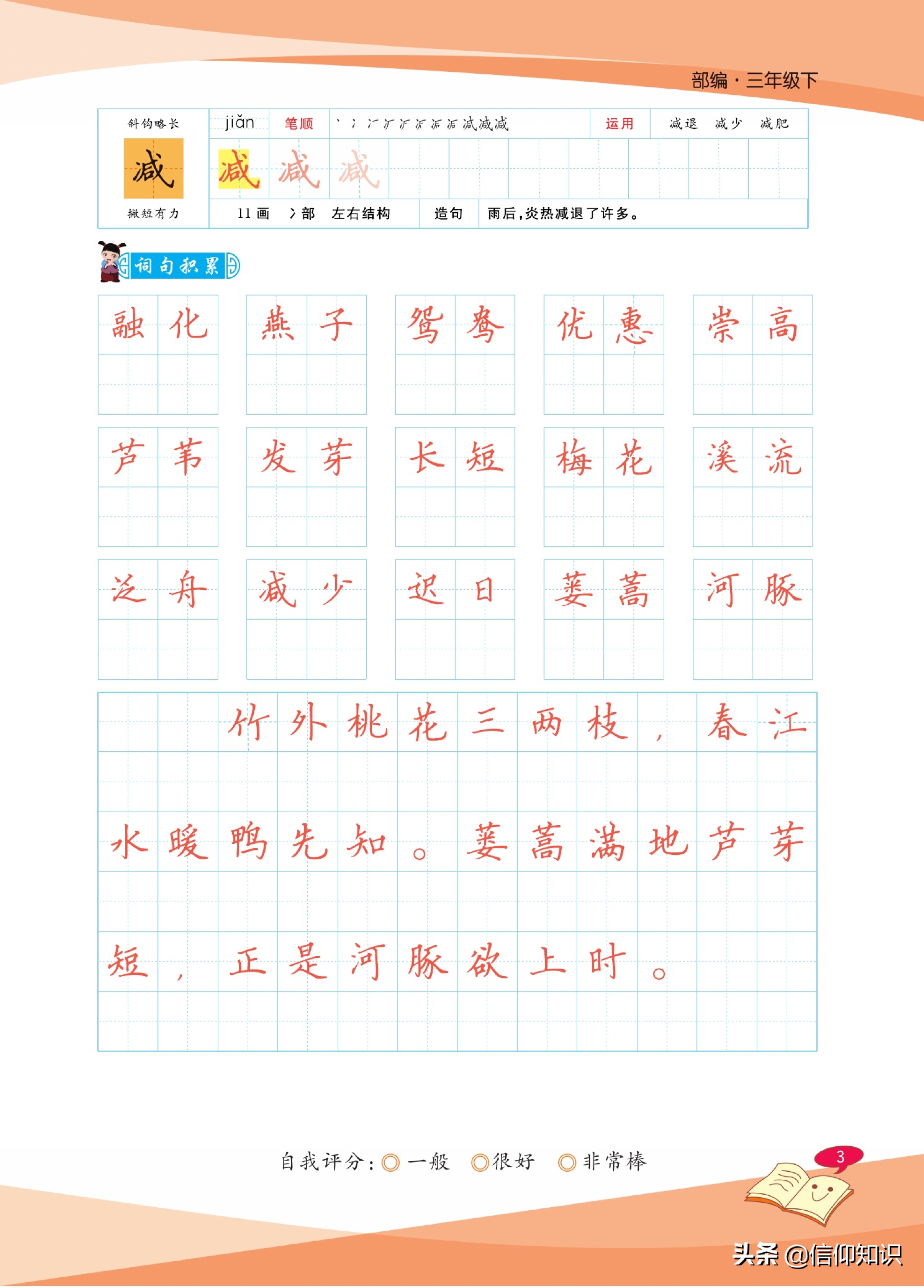 免费字帖大全集,四年级下册同步字帖人教版