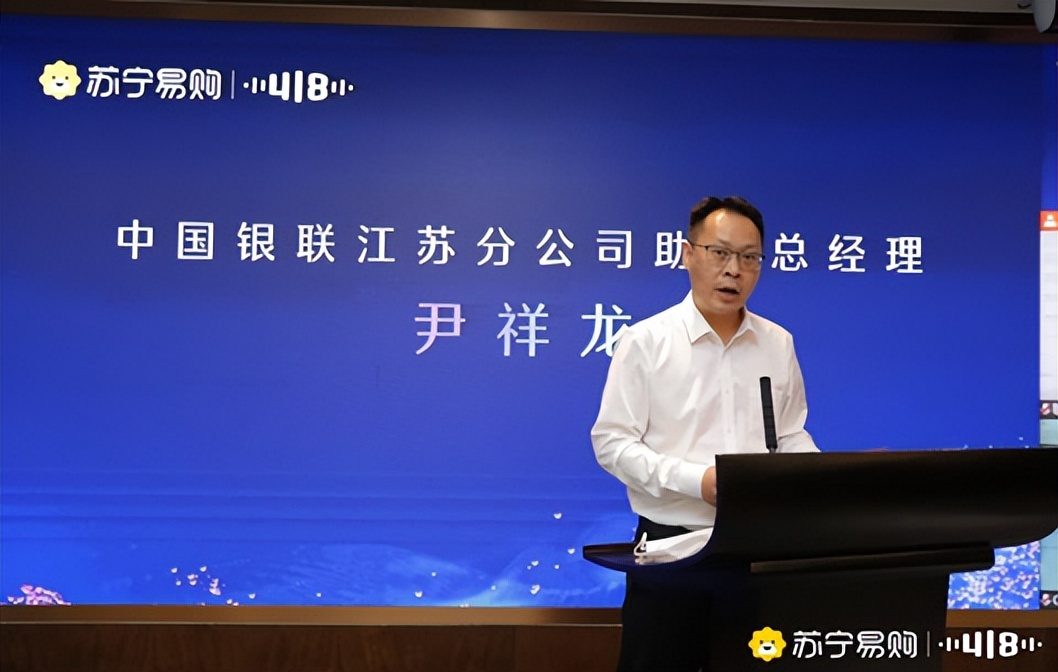 苏宁易购召开“三体合一”银企合作大会联合银行品牌共促418消费