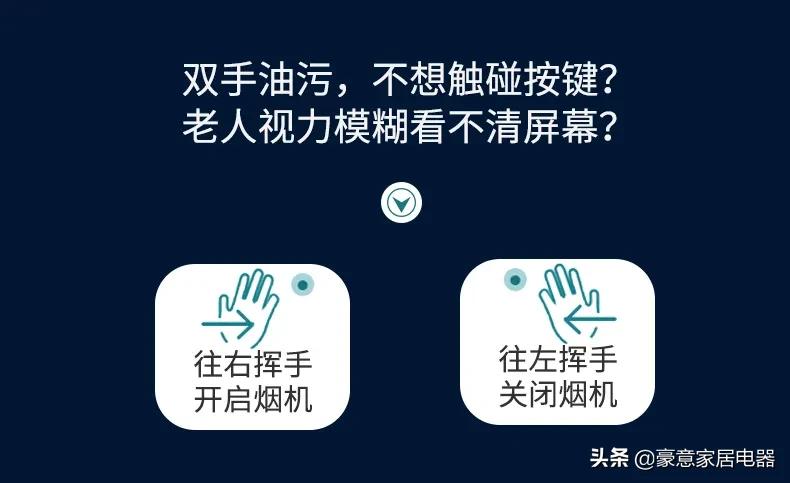 平板隐形，低空净吸，厨房新宠——豪意HE763油烟机