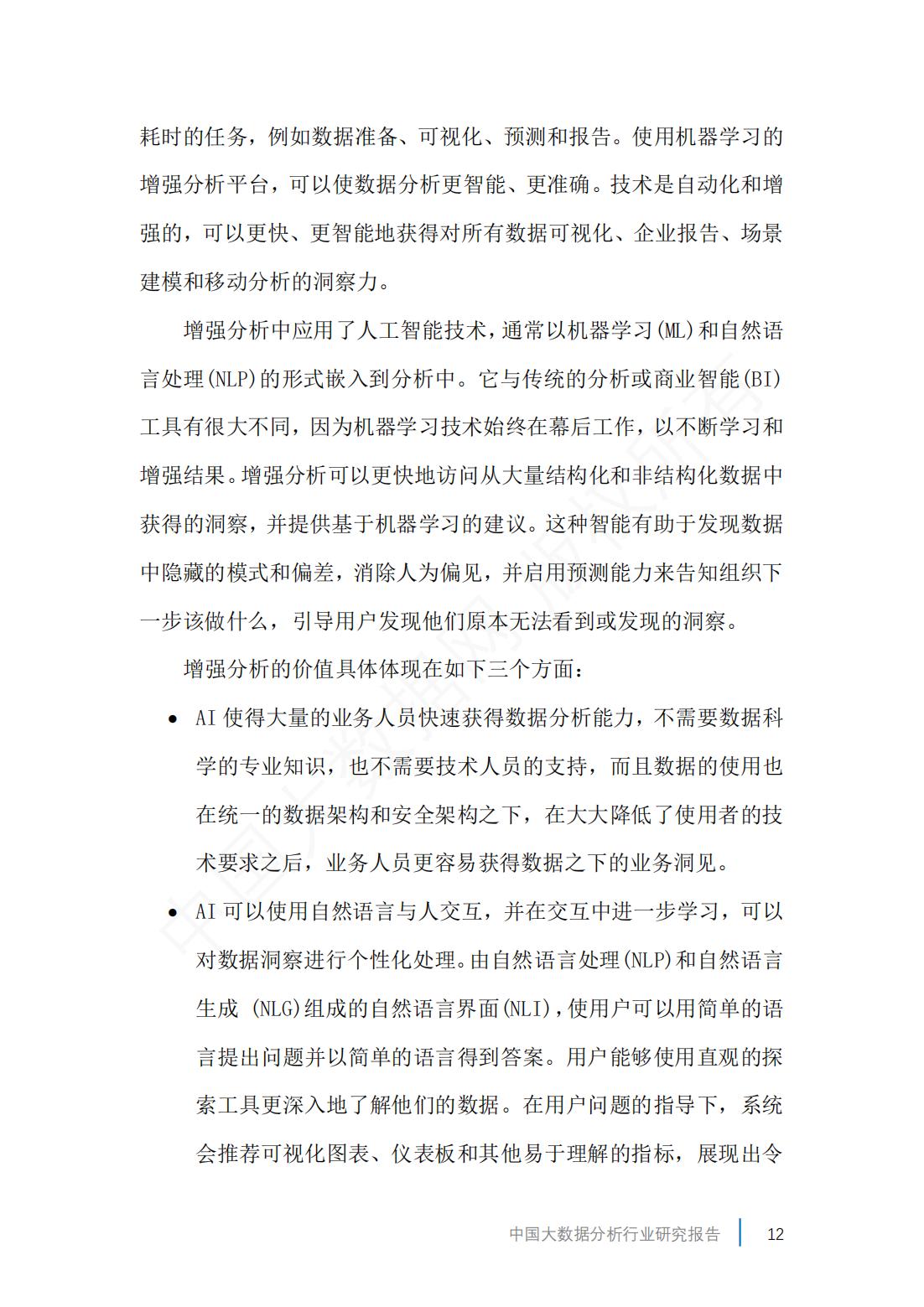 2019年中国大数据产业分析报告,2023年市场大数据分析