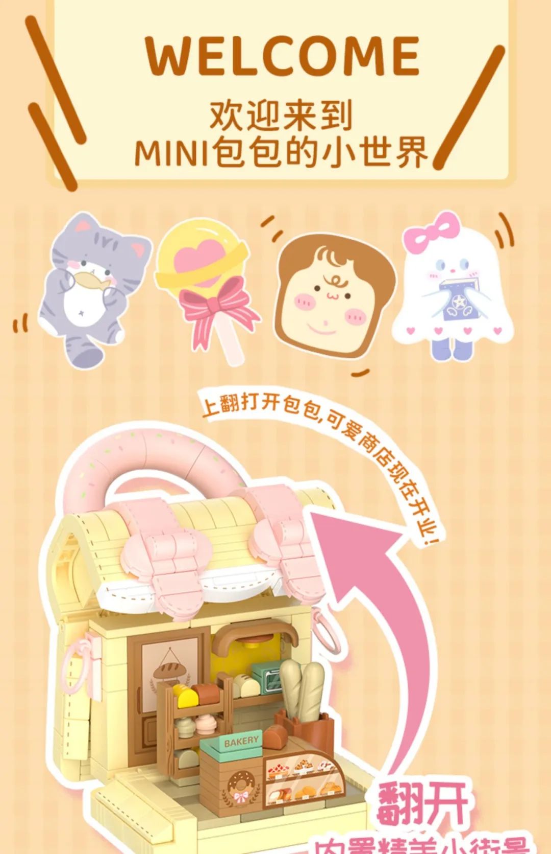 今天的新品都好可爱~【2023-4-24积木新品情报】