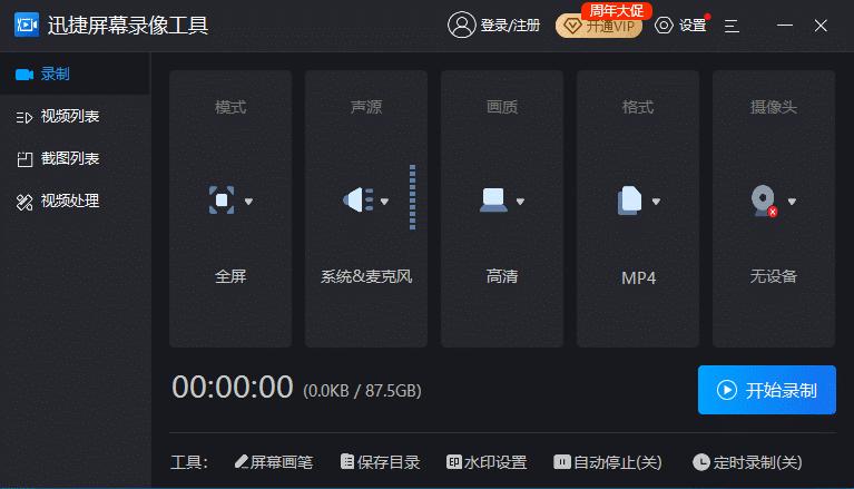 教你电脑如何快速录屏,电脑怎么录屏最简单的方法