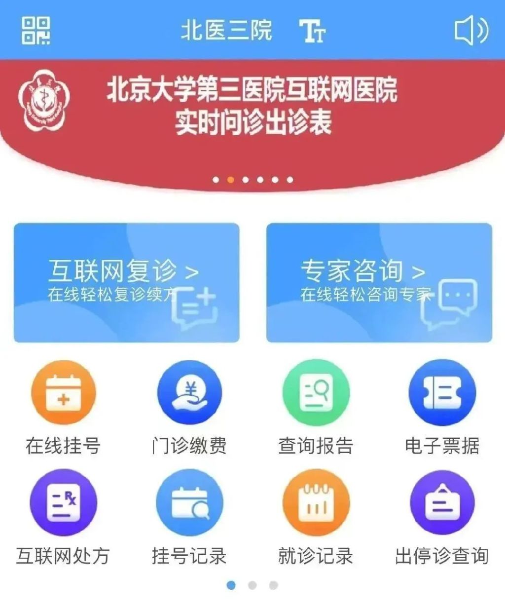 生命至上共克时艰！北医三院有力有序保障人民群众医疗救治