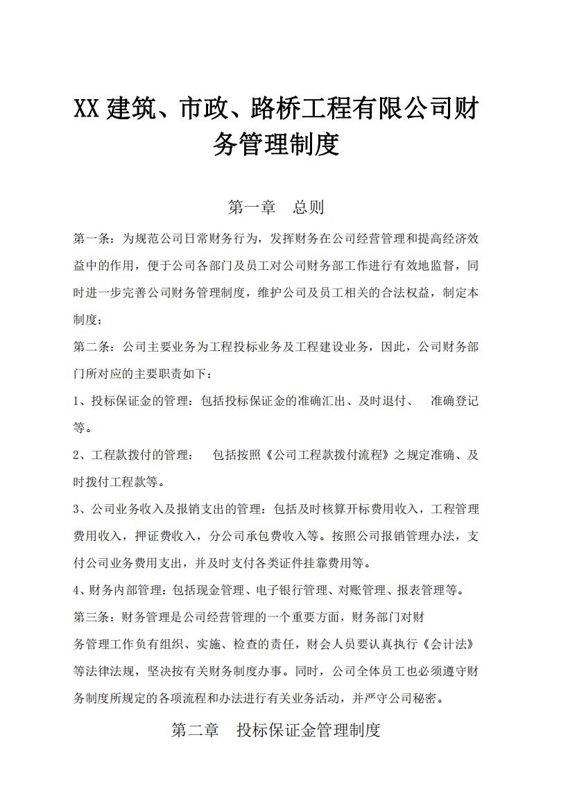 企业财务管理制度范文,协会财务管理制度范文