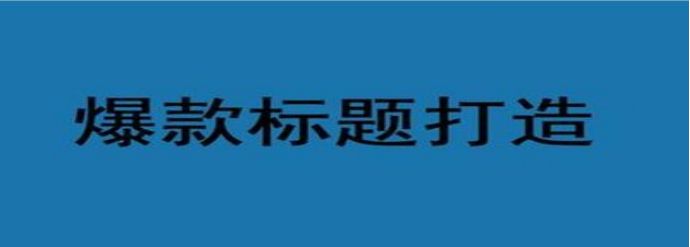 浠婃棩澶存潯鐖嗘鏍囬,鐖嗘鏍囬鍙ｈ瘈澶у叏