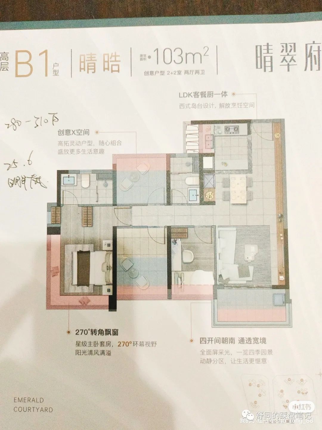 卓越晴翠府番禺测评,广州番禺卓越晴翠府