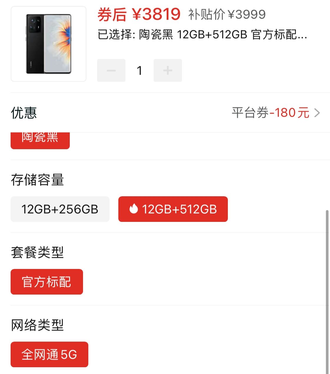 小米mix4双曲面屏起售价5999元,小米mix4现价