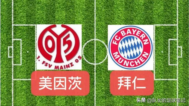 德甲美因茨vs奥格斯堡,德甲美因茨vs法兰克福战意