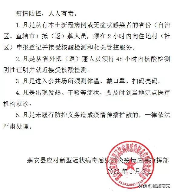 四川南充防疫政策最新规定通知,四川南充市防疫政策最新规定通知