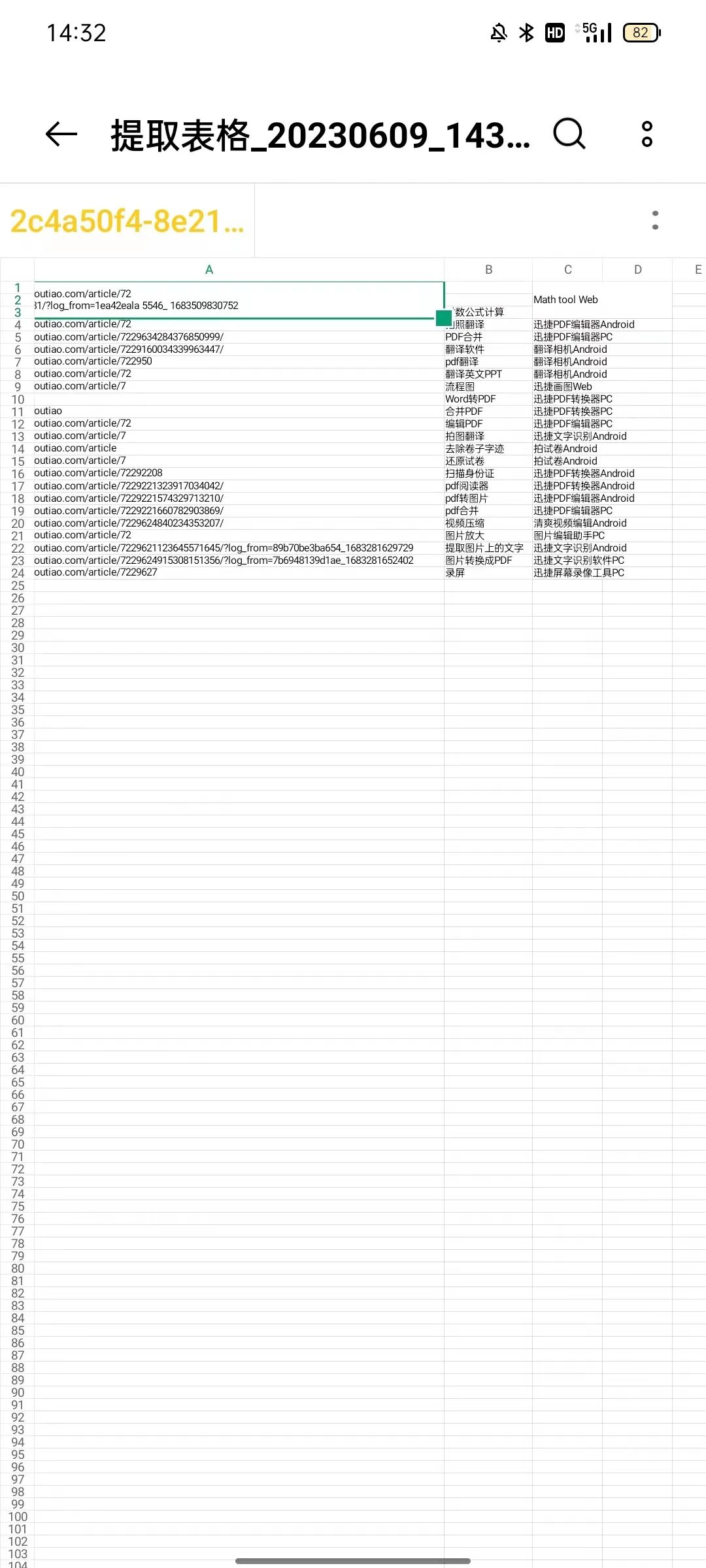 ai识别图片自动生成表格,ai扫描推算数据