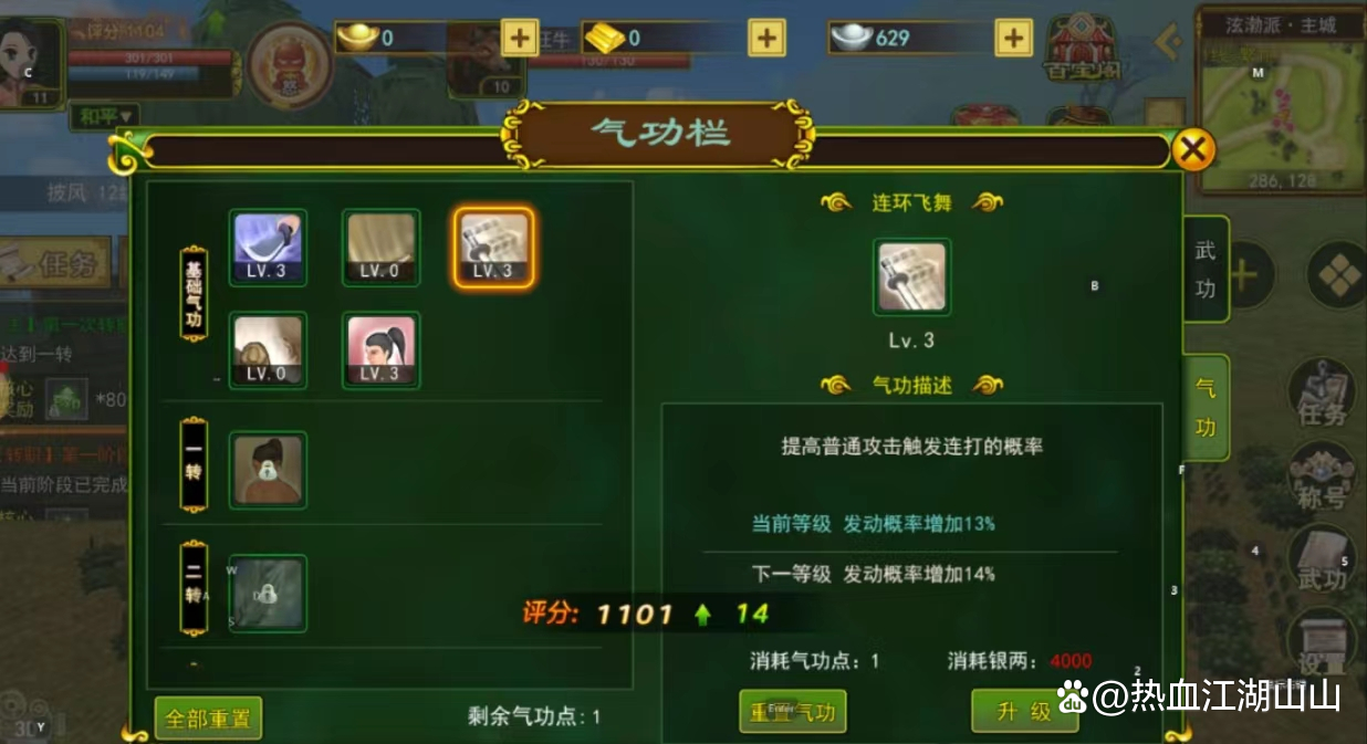 热血江湖手游剑客加点推荐,2017热血江湖剑客加点