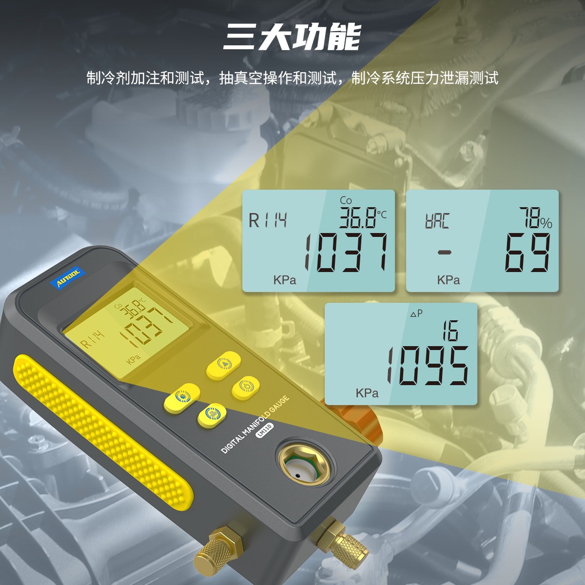 AUTOOL系列产品丨LM110汽车空调冷媒表