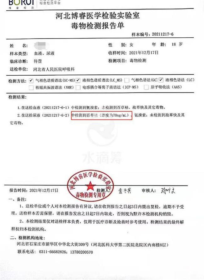 18岁女孩遭姐夫投毒百草枯已病危,18岁少女被姐夫投毒百草枯后遗症